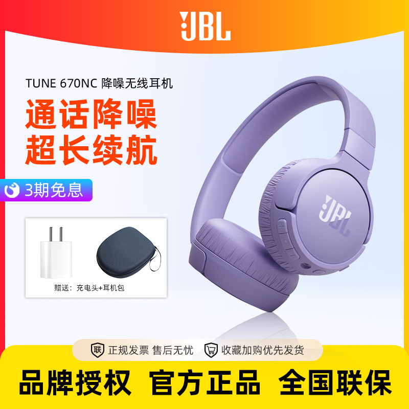 JBLT670NC式头戴降噪蓝牙耳机