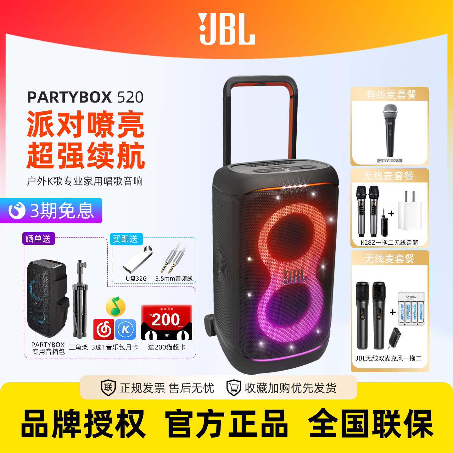JBLPARTYBOX520无线蓝牙音箱