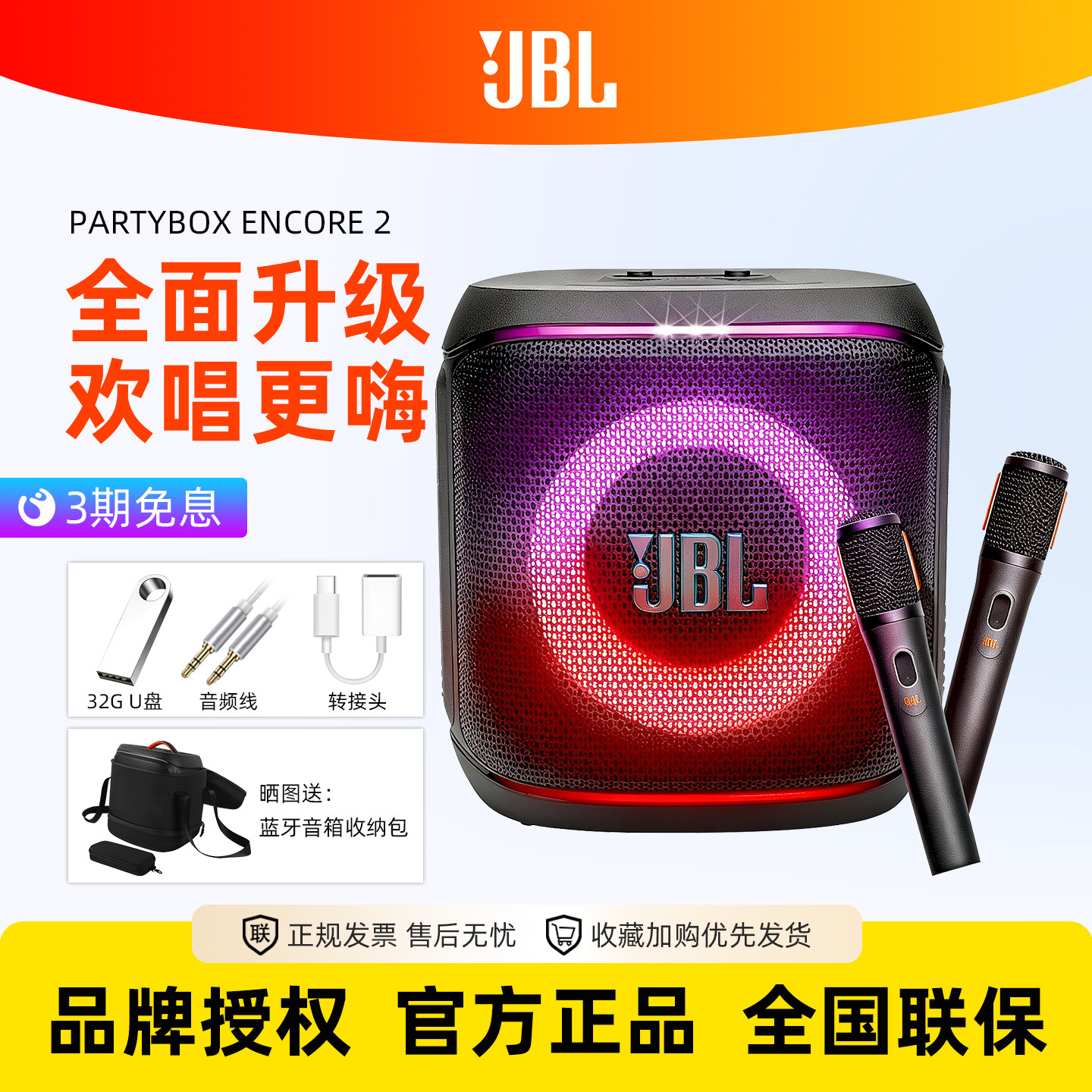 JBL Partybox Encore2音乐唱将欢唱版蓝牙音箱K歌插卡U盘唱歌音响