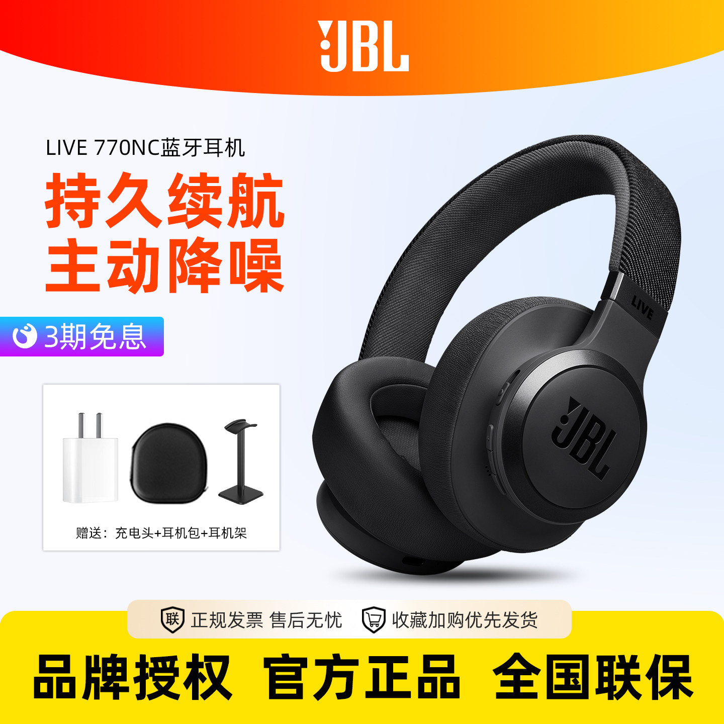 JBL LIVE770NC主动降噪蓝牙耳机头戴式耳麦重低音立体声超长续航
