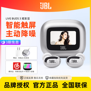 LIVE 新款 BUDS 蓝牙耳机炫彩豆真无线降噪屏显耳麦官方正品 JBL