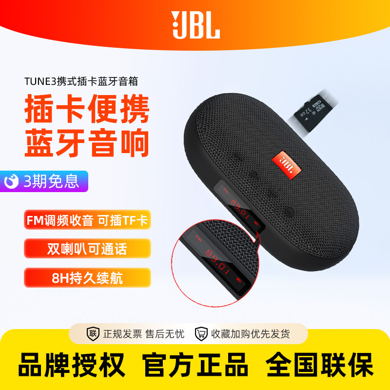 JBL TUNE3 无线蓝牙音箱音响小型迷你户外便携插卡家用屏显收音机
