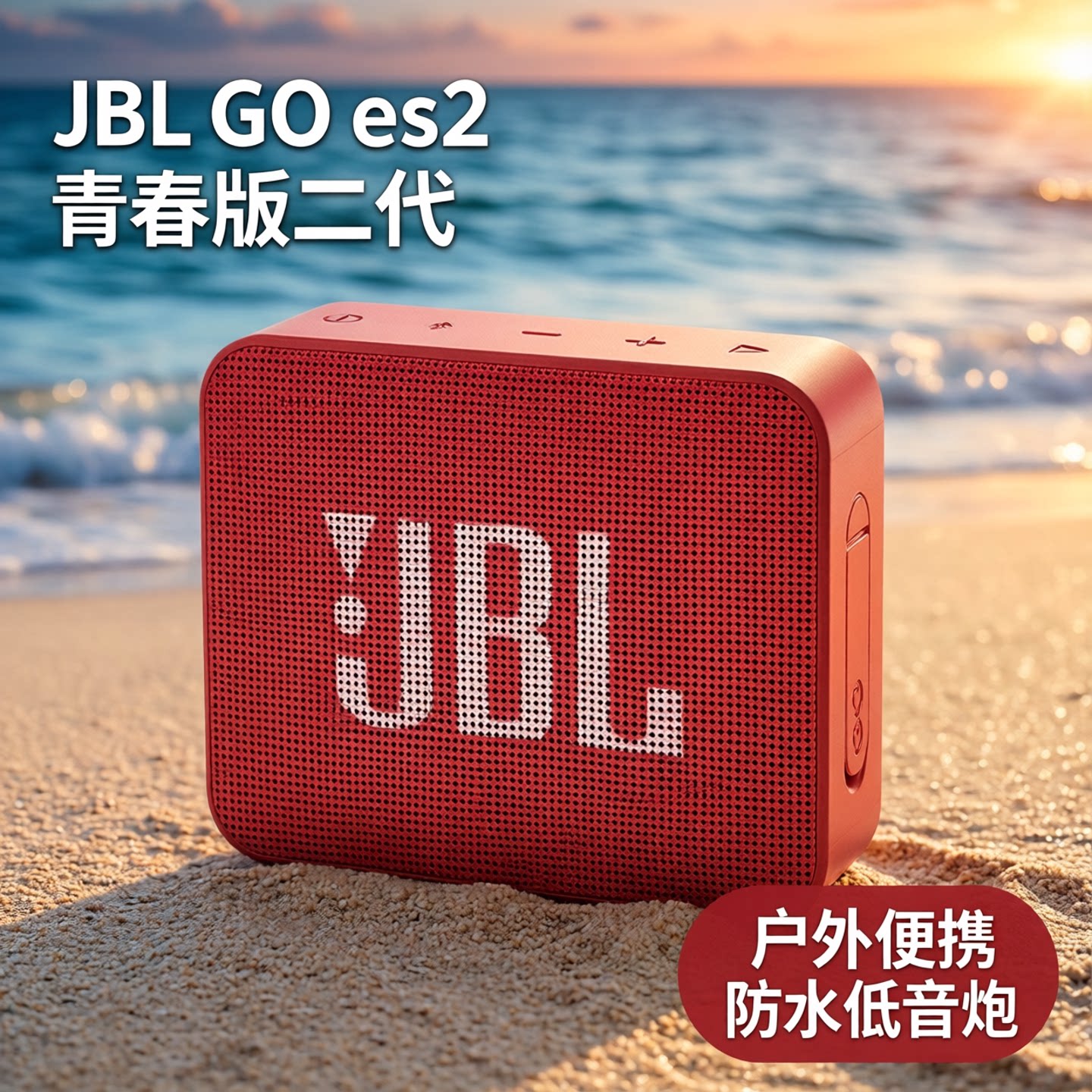 JBL GO es2无线蓝牙音箱迷你小音响户外便携防水低音炮青春版二代