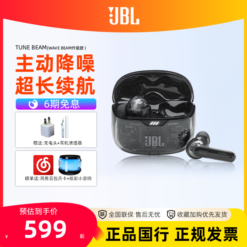 JBL TUNE BEAM 蓝牙耳机主动降噪入耳式琉璃荚耳塞真无线官方正品