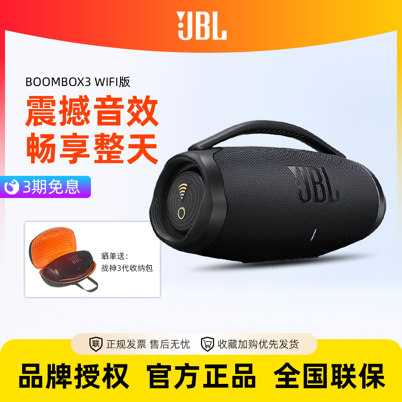 JBL BOOMBOX3 WIFI版战神蓝牙音箱无线便携户外高品质大音量音响