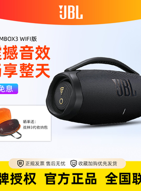JBL BOOMBOX3 WIFI版战神蓝牙音箱无线便携户外高品质大音量音响