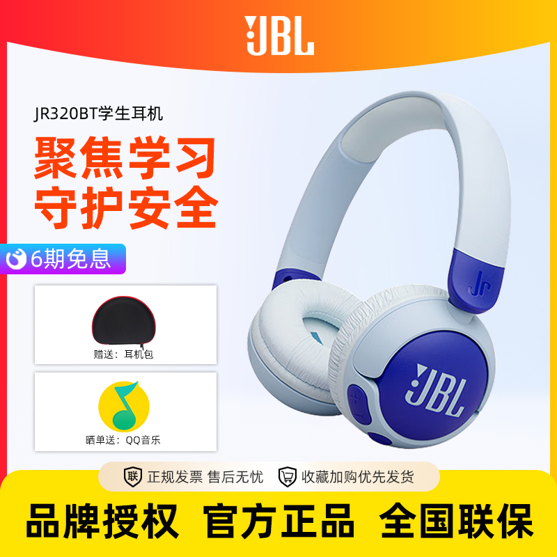 JBL JR320BT儿童耳机头戴式无线蓝牙保护听力网课听歌背书学习用