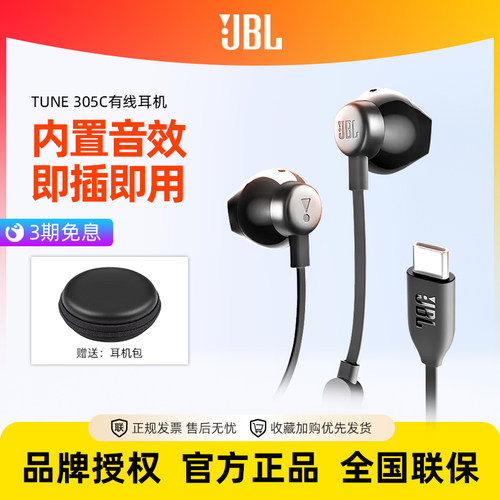 jblT305C有线耳机半入耳式