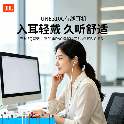 JBL有线耳机2024新款USB-C通用