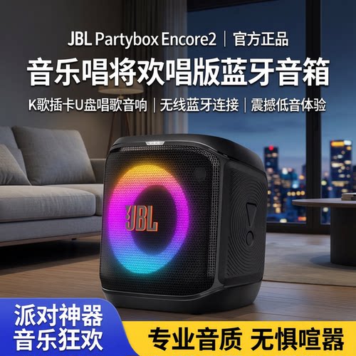 JBL音乐战将欢唱版2唱歌蓝牙音箱