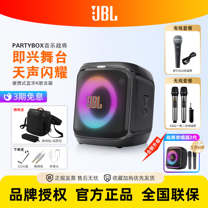 JBL Partybox es2蓝牙音箱户外K歌音响一体机家庭KTV套装音乐战将