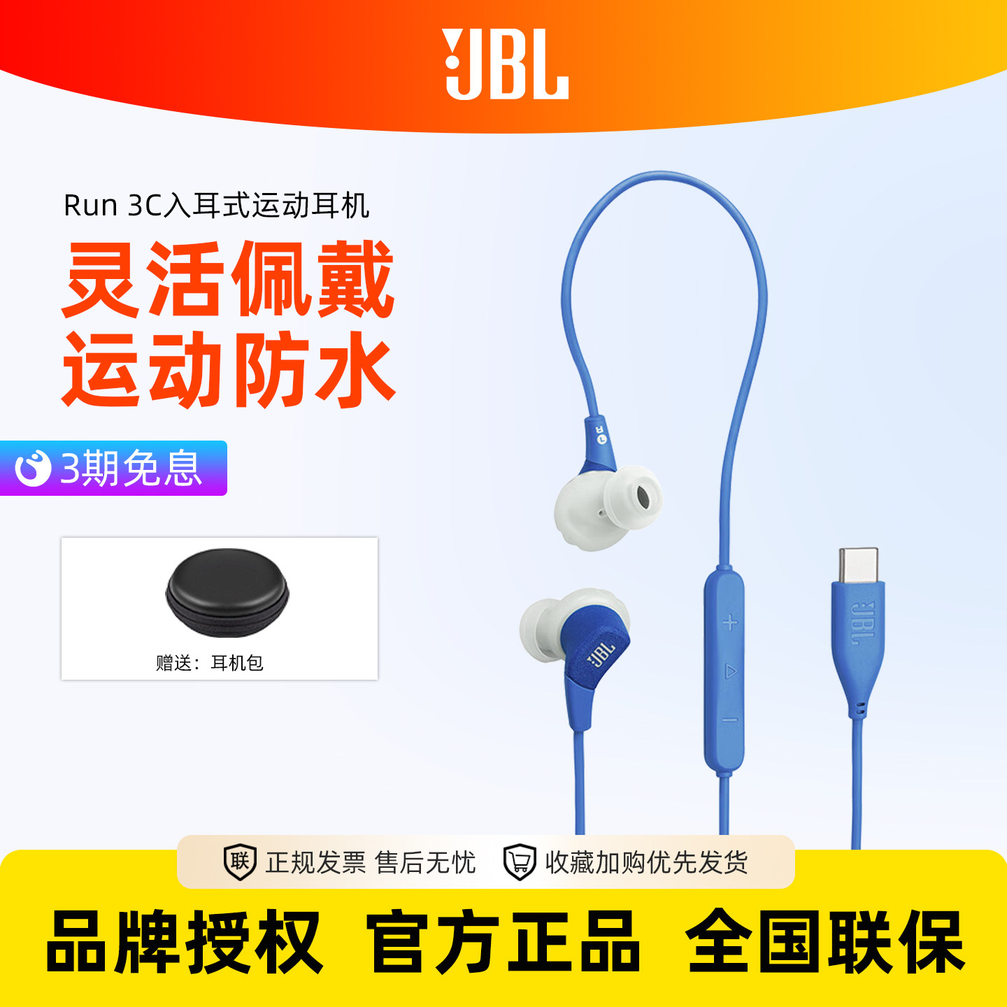 JBL RUN3-c有线耳机入耳式运动防水跑步线控通话游戏重低音耳塞