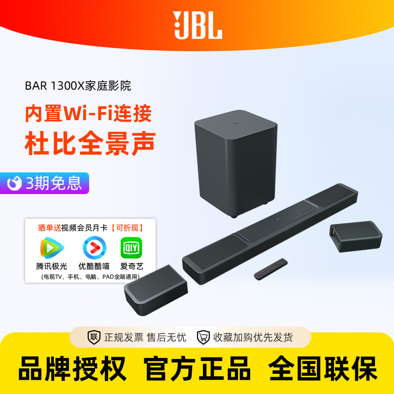 JBL BAR1300X回音壁音响家用电视蓝牙音箱家庭影院杜比环绕全景声