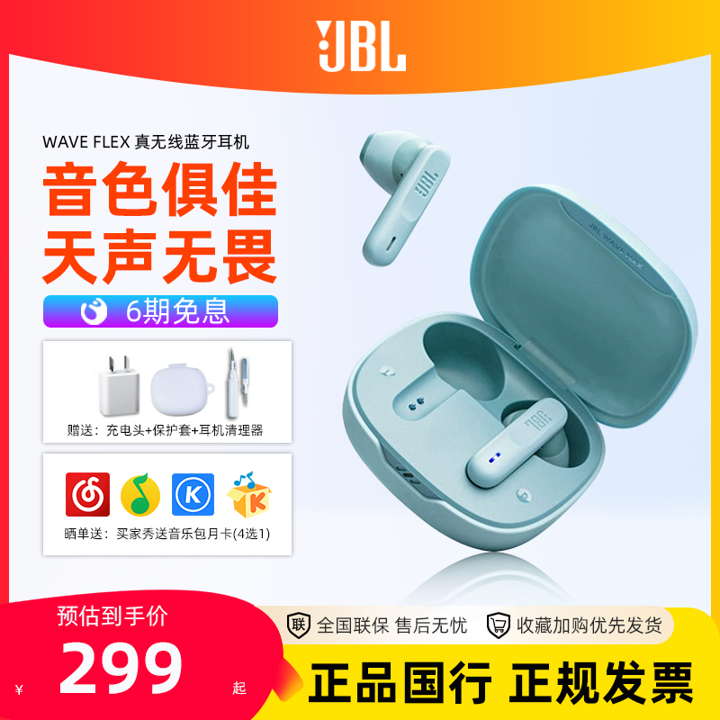 JBL WAVE FLEX 蓝牙耳机通话降噪运动防水好音质长续航重低音耳麦 影音电器 蓝牙耳机 原图主图