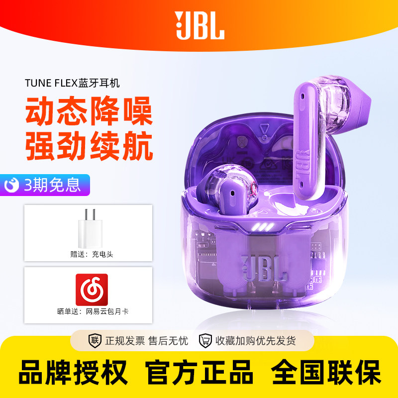 JBL TUNE FLEX 无线蓝牙耳机半入耳式运动通话高音质音乐耳塞耳麦
