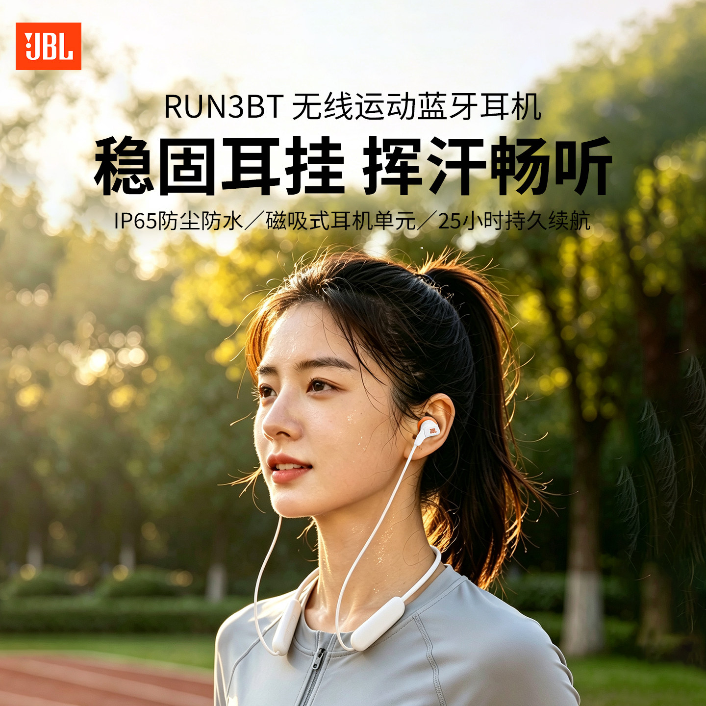 JBL RUNBT3蓝牙耳机运动防水跑步不掉双耳磁吸颈挂式挂脖耳塞新品