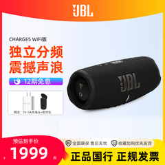 JBL CHARGE5 WIFI蓝牙音箱户外便携重低音高音质防水音响官方正品