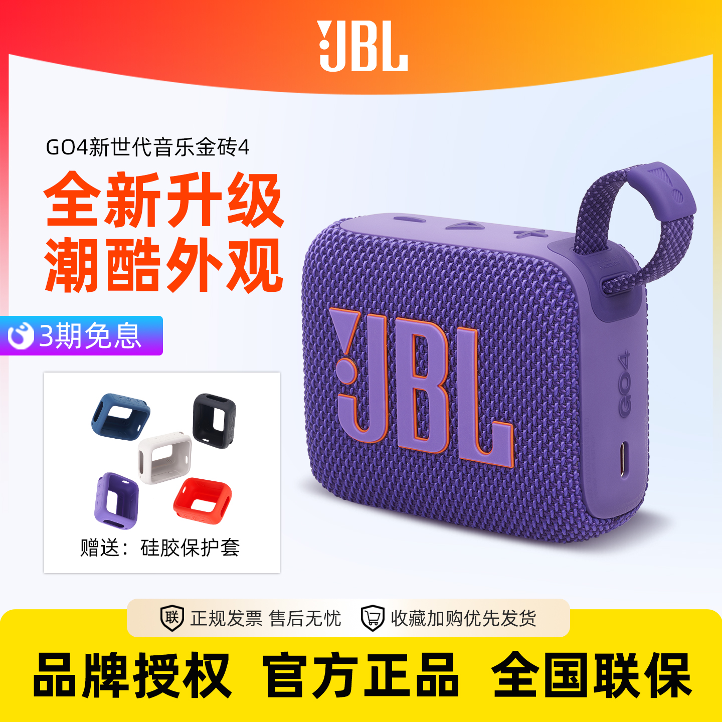 JBLGO4音乐金砖四代蓝牙小音响