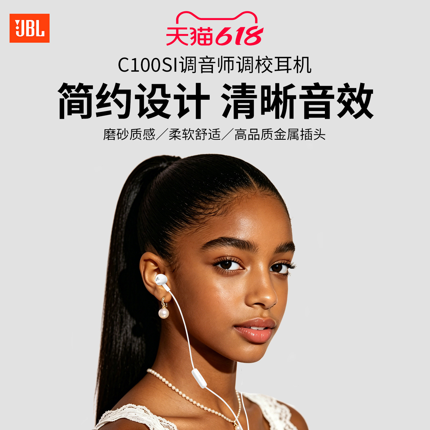 JBL C100SI调音师调校耳机入耳式有线高音质K歌降噪手机电脑通用