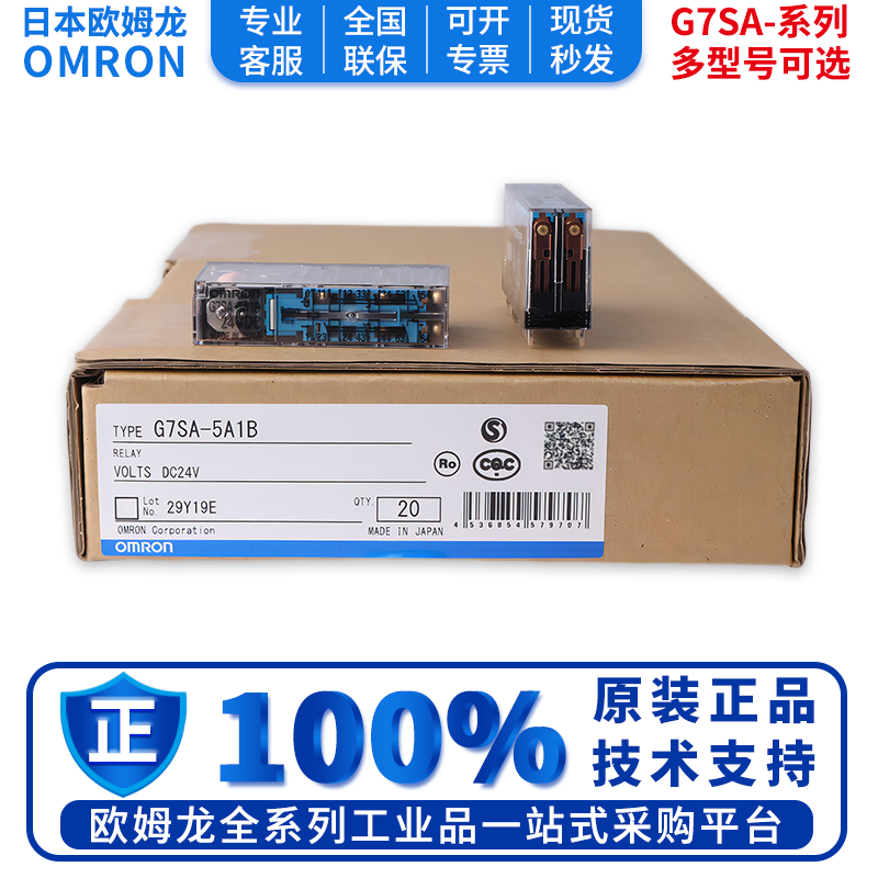 正品欧姆龙安全继电器G7SA-3A1B 5A1B 2A2B 4A2B G