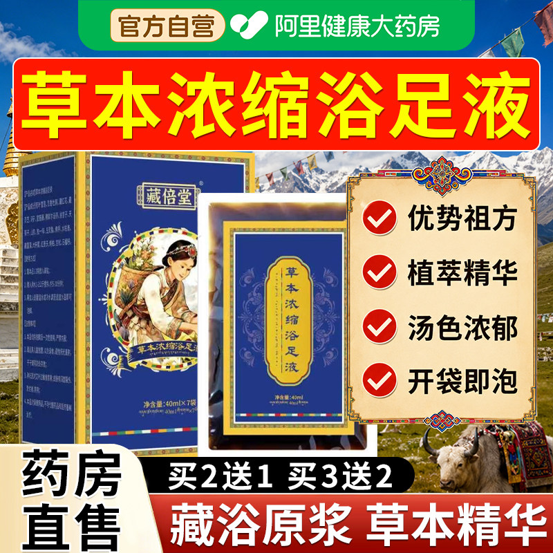 藏都堂藏浴草本浓缩浴足液藏奥堂精华药足浴剂药包正品官方旗舰店