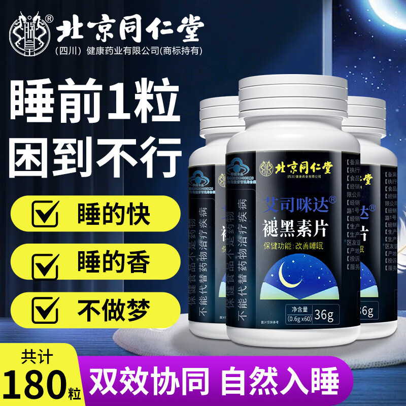 北京同仁堂朕皇gaba安眠睡眠片100片褪黑素维生素b6片正品旗舰店