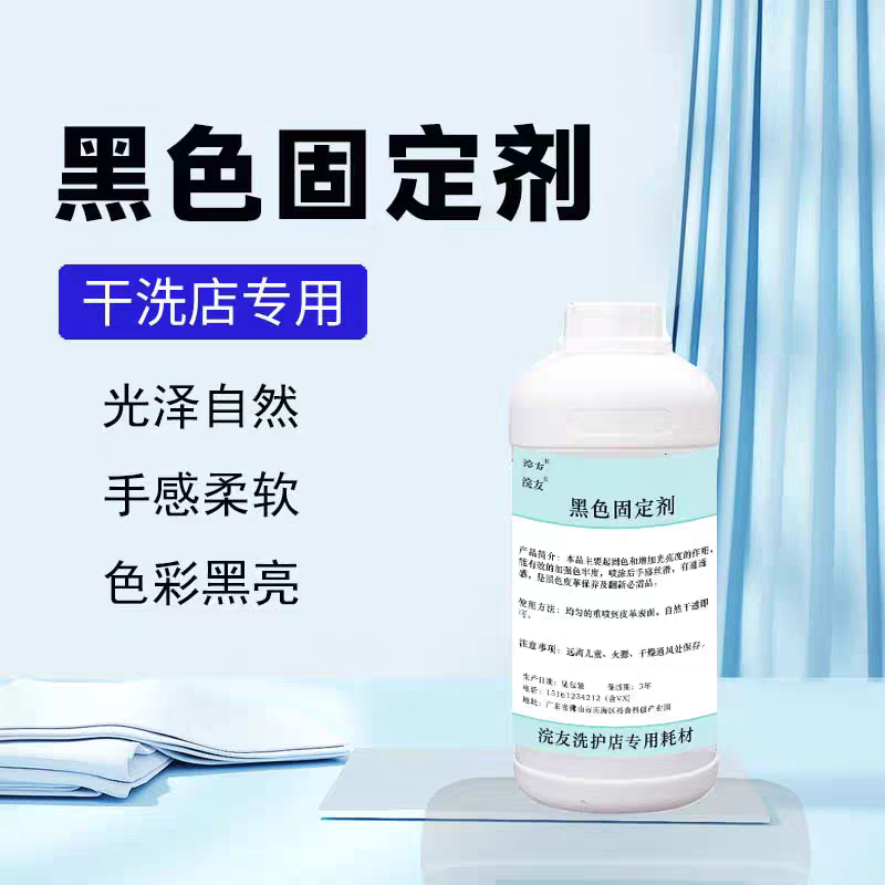 黑色固定剂固色剂皮衣改黑色光亮皮具皮革护理剂