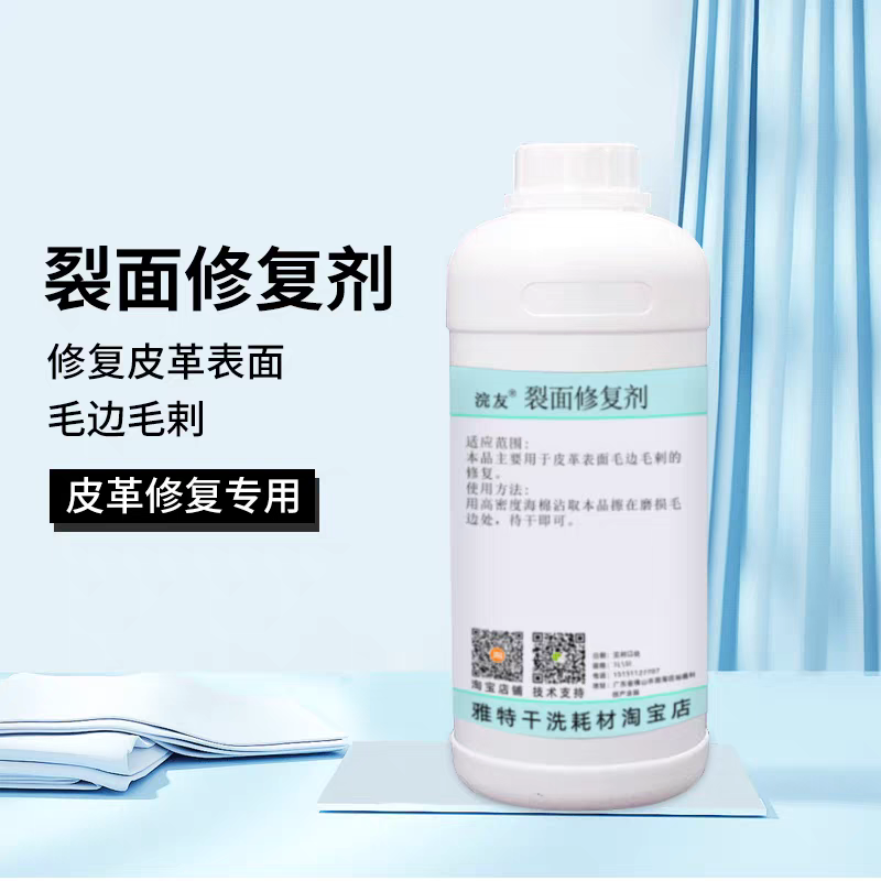 裂面修复剂包包皮衣毛边裂面划痕修复干洗店皮具保养修复专用耗材,洗护清洁剂/卫生巾/纸/香薰,皮具皮革护理剂,淘宝优惠券,粉丝福利购,淘宝优惠卷