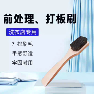 干洗前处理刷洗衣刷子猪鬃大号专用打板刷前处理刷去渍刷大中小号