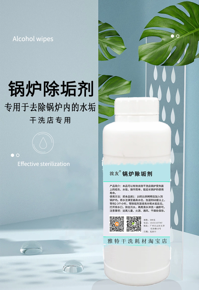 干洗店专用烫台锅炉除垢剂热水器强力去污垢锅炉清洗剂工业锅炉除