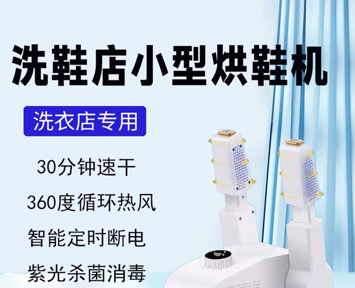 干洗店专用小型鞋子烘干机折叠烘神器定时恒温多档可调洗衣店工具