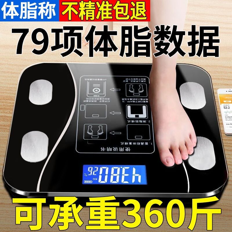体脂秤智能精准家用脂肪称成人蓝牙秤人体秤小型电子秤体重秤