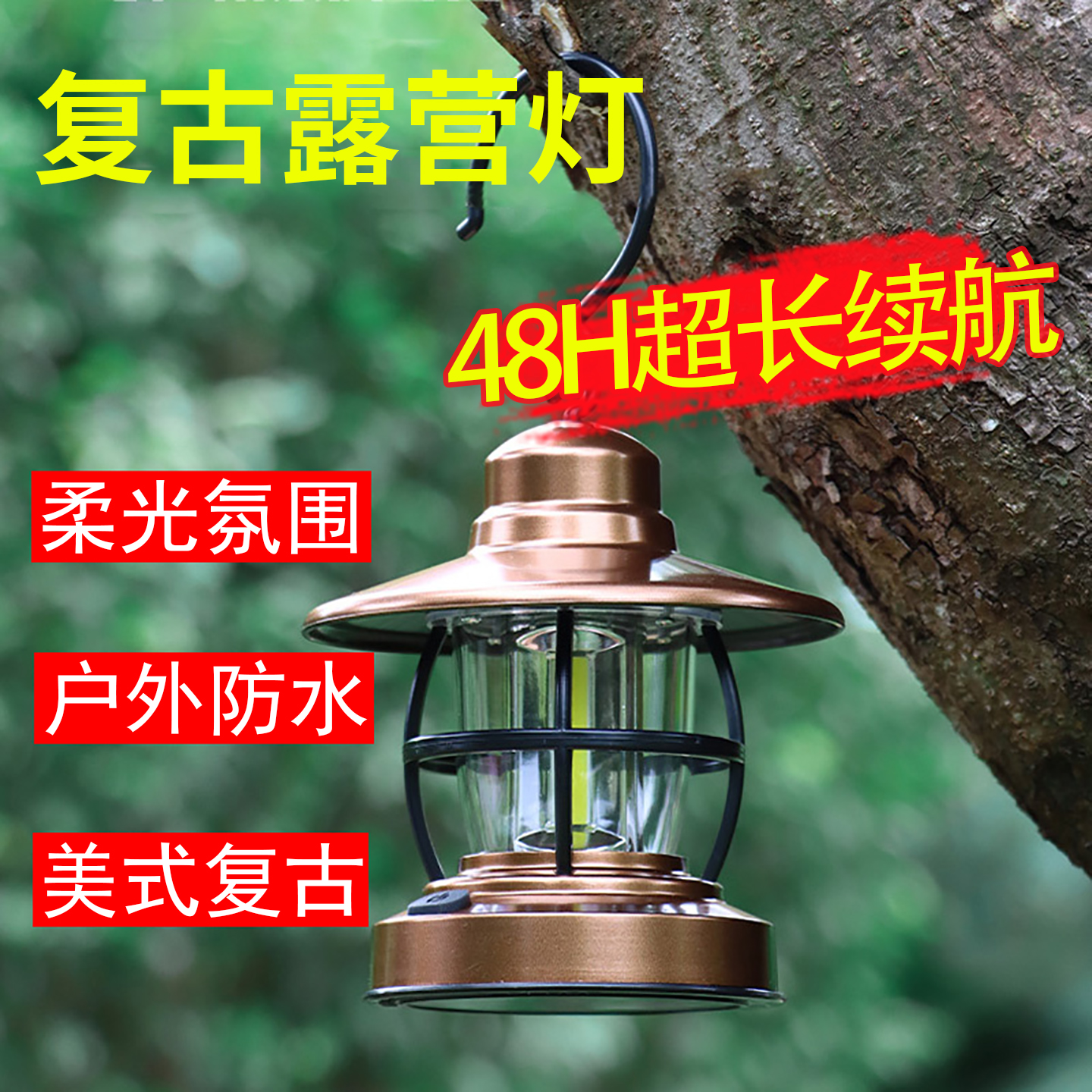 户外露营灯复古氛围灯应急照明灯