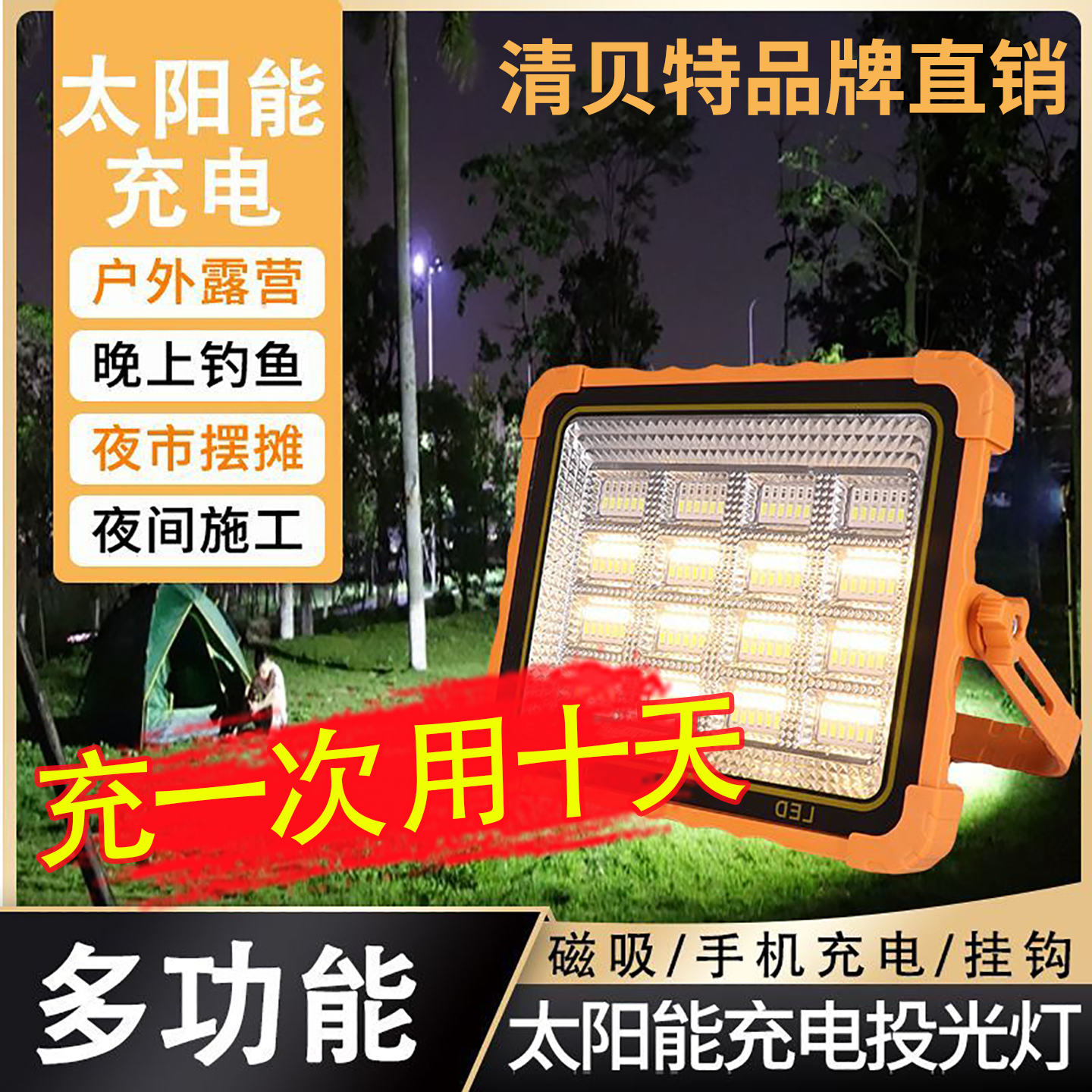 太阳能灯户外地摊灯应急灯照明灯