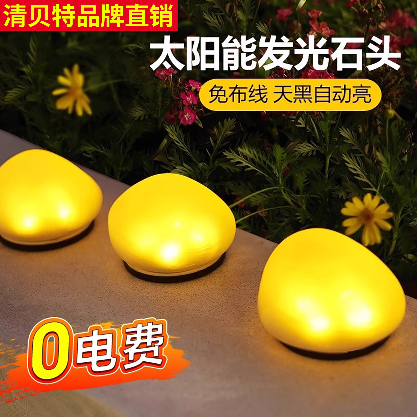 太阳能庭院灯户外防水鹅卵石头灯