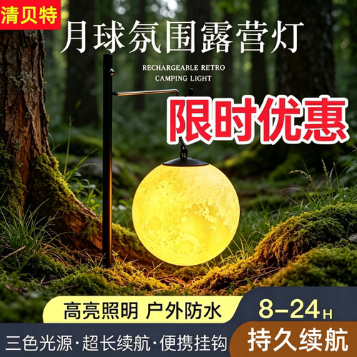 露营氛围灯长续航USB充电挂式