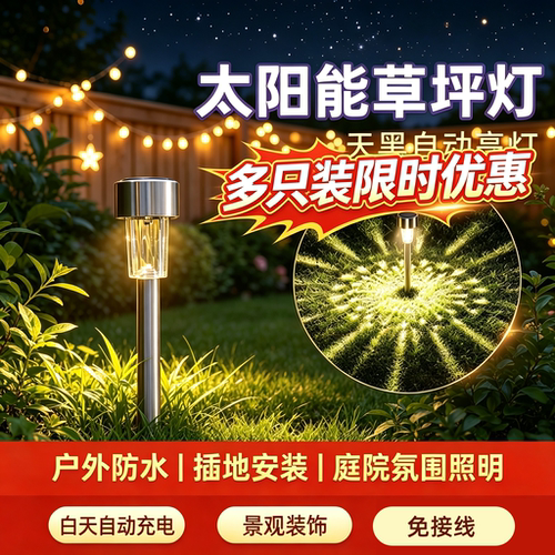清贝特太阳能防水地插草坪灯