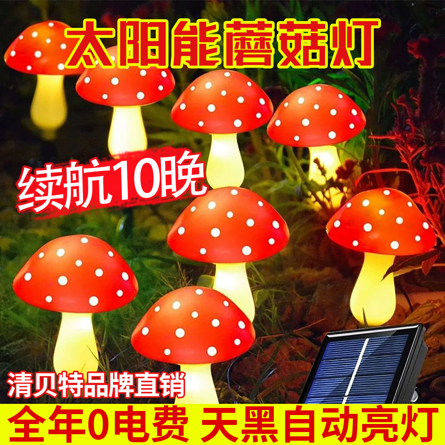 太阳能户外庭院蘑菇灯景观装饰灯