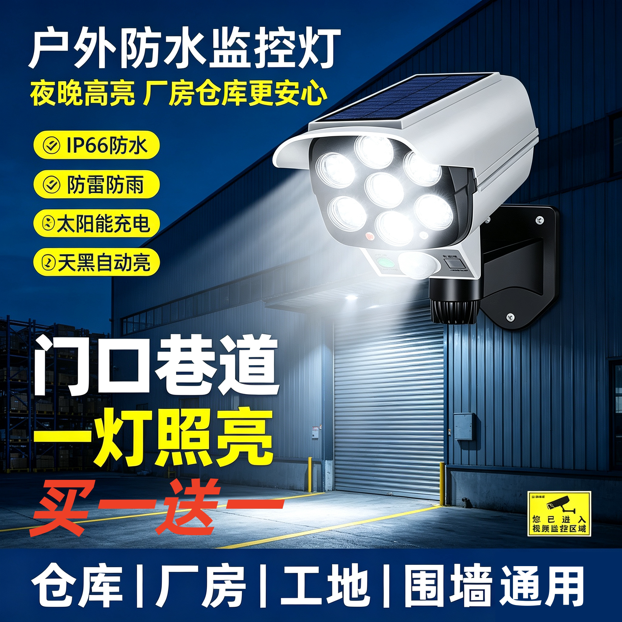 户外太阳能人体感应防盗摄像头图片