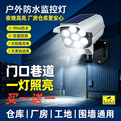 户外太阳能人体感应防盗摄像头