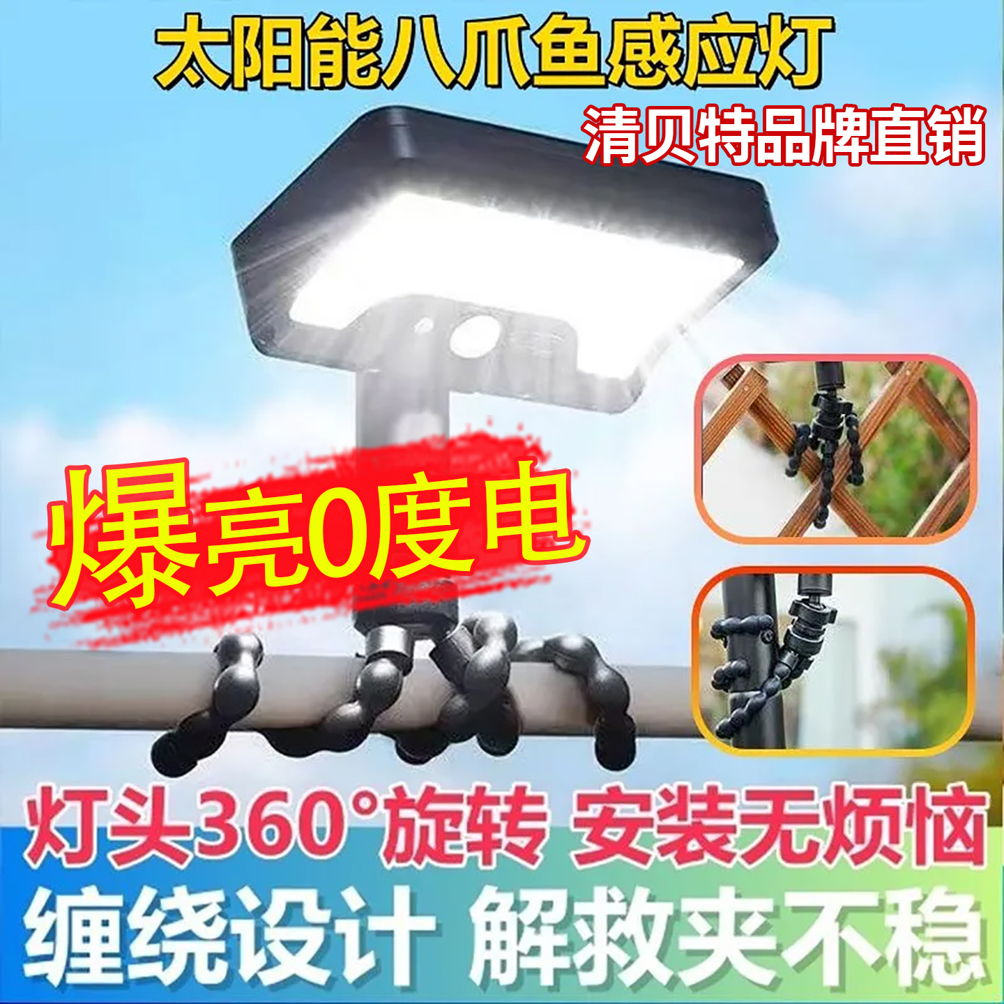 太阳能户外八爪鱼射灯防水夹子灯