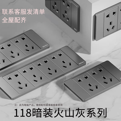 国际电工118型灰色开关插座面板家用厨房墙壁暗装多孔六6孔九9孔5