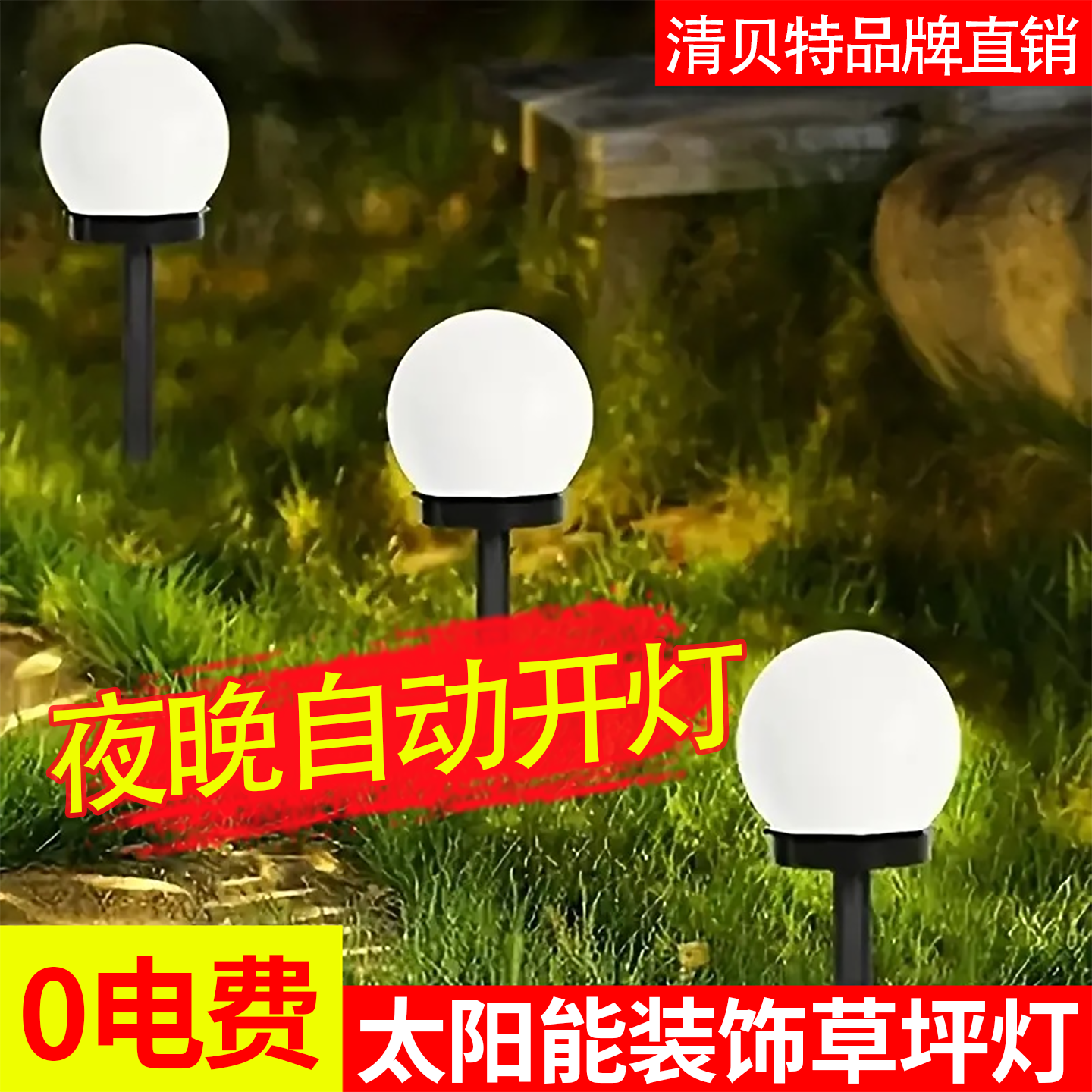 太阳能户外灯庭院草坪地插灯防水