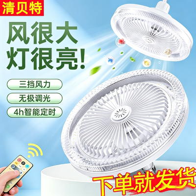 清贝特E27螺口LED节能吊扇灯