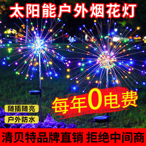 太阳能蒲公英烟花灯户外庭院防水