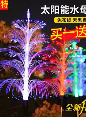 太阳能户外水母灯防水七彩变色