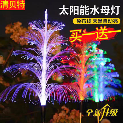 太阳能户外水母灯防水七彩变色光纤圣诞树庭院景观花园地插草坪灯