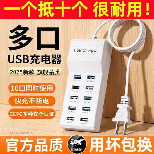 适用小米多口USB充电器多功能多口手机通用工作室桌面充电头