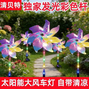 太阳能炫彩风车灯户外防水景区广场公园景观亮化草坪插地装 饰灯