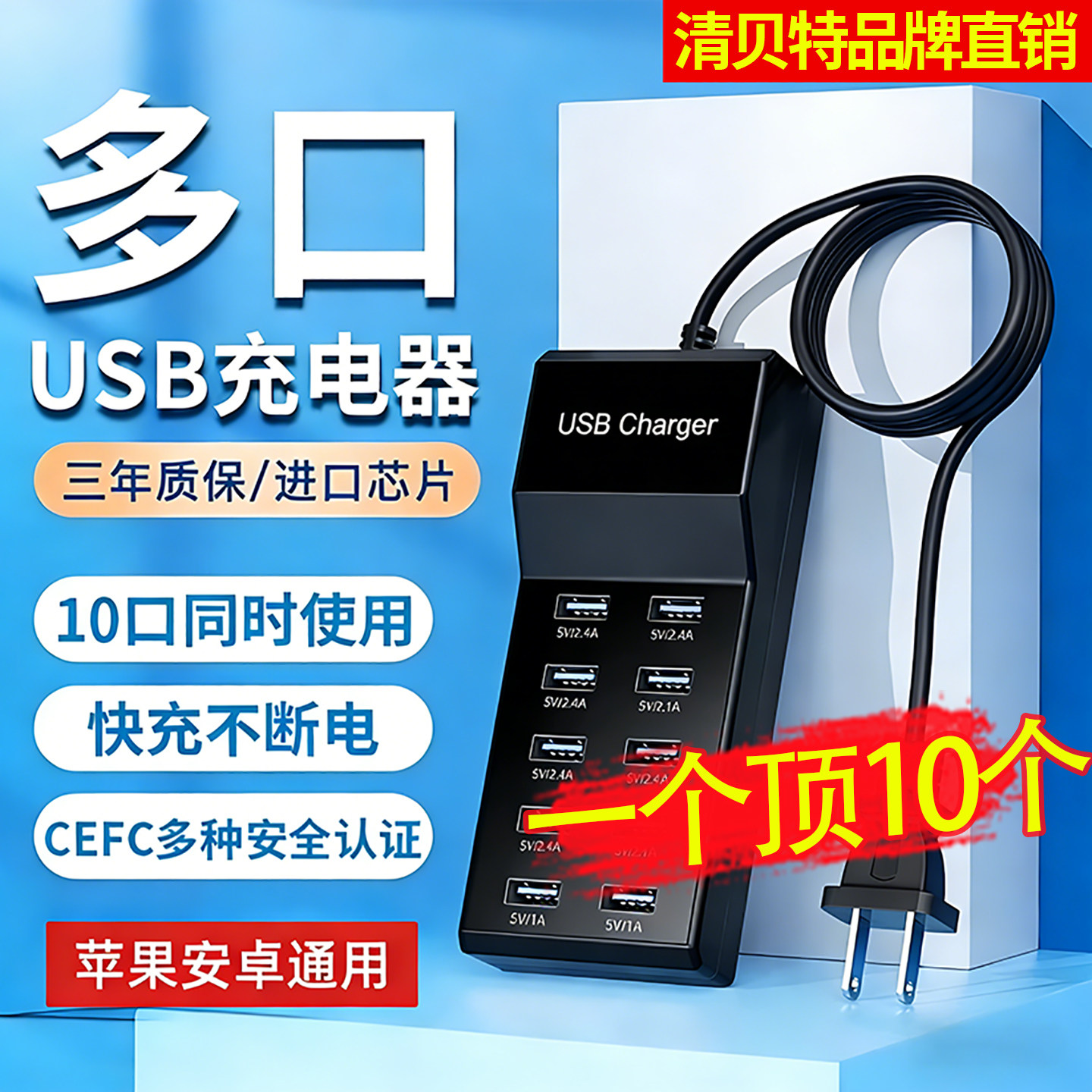 10口快速插座多口USB充电器安卓苹果快充多孔插头智能大功率排插,电子/电工,智能插座,淘宝优惠券,粉丝福利购,淘宝优惠卷